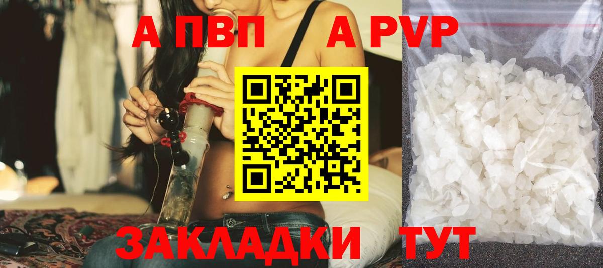 APVP Соль Тверь