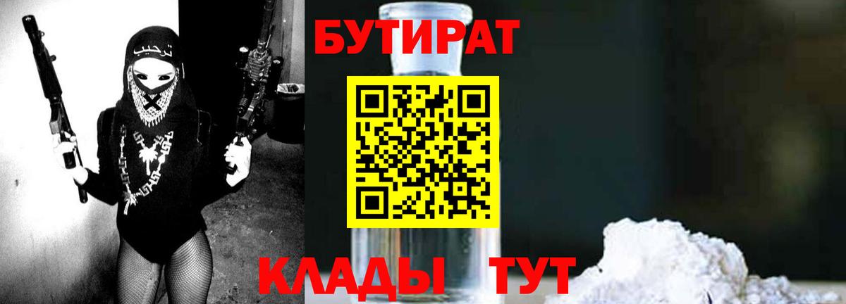 БУТИРАТ 99% Тверь
