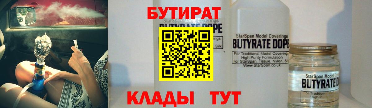Тверь  Бутират BDO  БУТИРАТ  Вход с VPN 