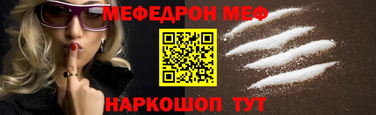 МЕФ кристаллы Тверь