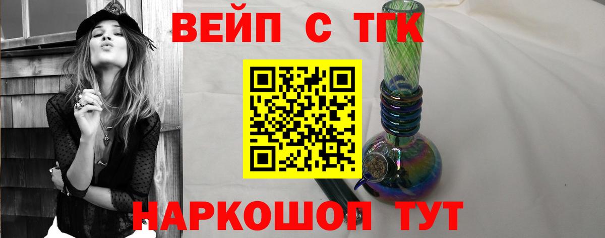 ТГК вейп с тгк  Вход с VPN  Дистиллят ТГК гашишное масло  Тверь 